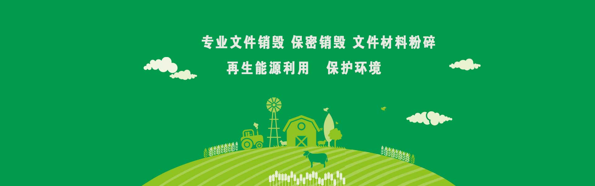 廣東益夫?qū)I(yè)保密銷(xiāo)毀中心隸屬于廣東益福再生資源回收有限公司，從事保密類(lèi)文件資料免費(fèi)銷(xiāo)毀業(yè)務(wù)【益福銷(xiāo)毀】,主要經(jīng)營(yíng)：銷(xiāo)毀重要辦公文件、凍肉銷(xiāo)毀、凍品銷(xiāo)毀、文件銷(xiāo)毀、檔案銷(xiāo)毀、咖啡銷(xiāo)毀，茶葉銷(xiāo)毀，咖啡豆銷(xiāo)毀，沐浴露銷(xiāo)毀，洗衣液銷(xiāo)毀，洗發(fā)水銷(xiāo)毀，合同銷(xiāo)毀、票據(jù)銷(xiāo)毀、憑證銷(xiāo)毀、單據(jù)銷(xiāo)毀、圖紙銷(xiāo)毀文稿、檔案、電報(bào)、信函、圖紙及其他圖文資料.并提供臨期食品銷(xiāo)毀,變質(zhì)食品銷(xiāo)毀,過(guò)期食品飲料銷(xiāo)毀,報(bào)廢化妝品銷(xiāo)毀,過(guò)期面膜護(hù)膚品銷(xiāo)毀等服務(wù).公司陸續(xù)在深圳珠海佛山過(guò)期化妝品處理,東莞惠州過(guò)期食品處理公司等地區(qū)開(kāi)通服務(wù)地點(diǎn),達(dá)到快速響應(yīng),快速服務(wù)